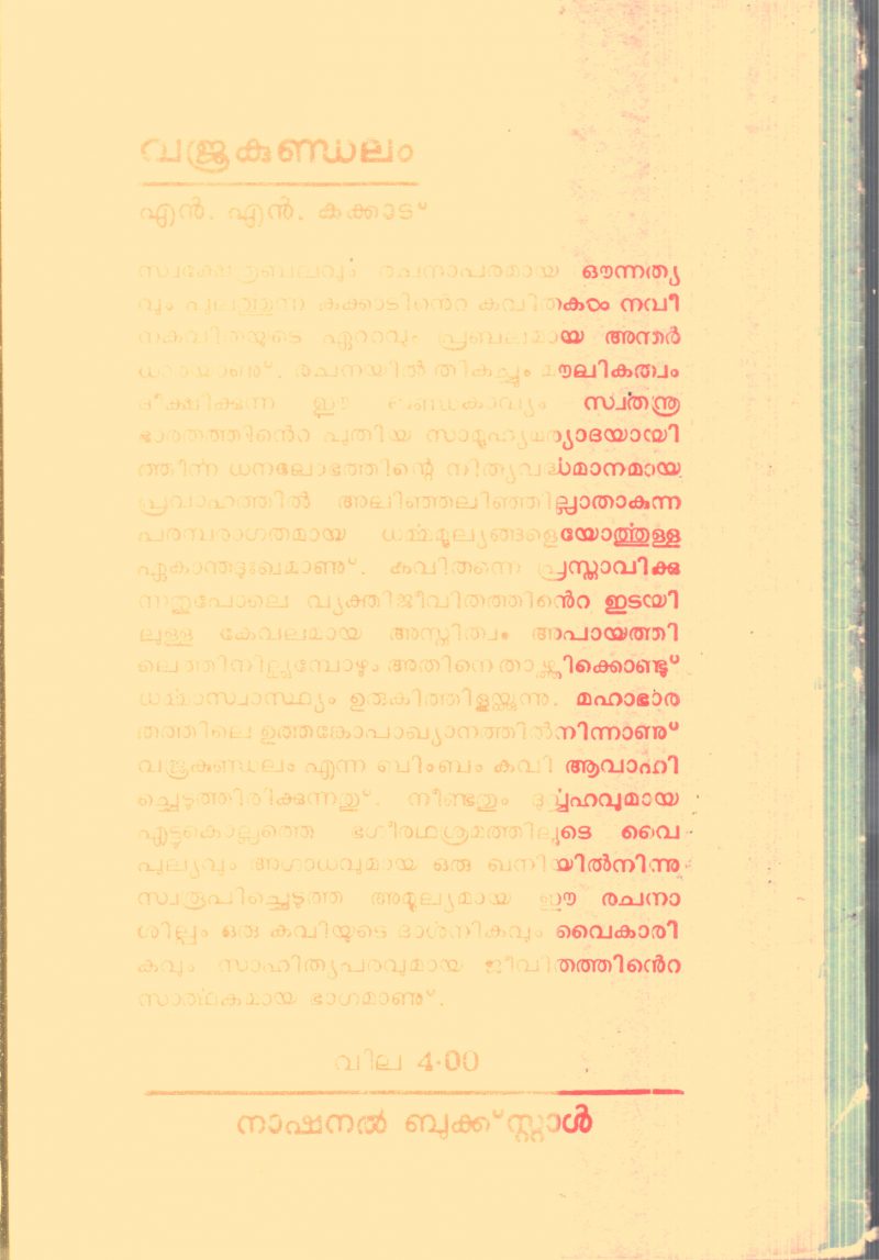 Vajrakundalam By N.N.Kakkad - Image 2