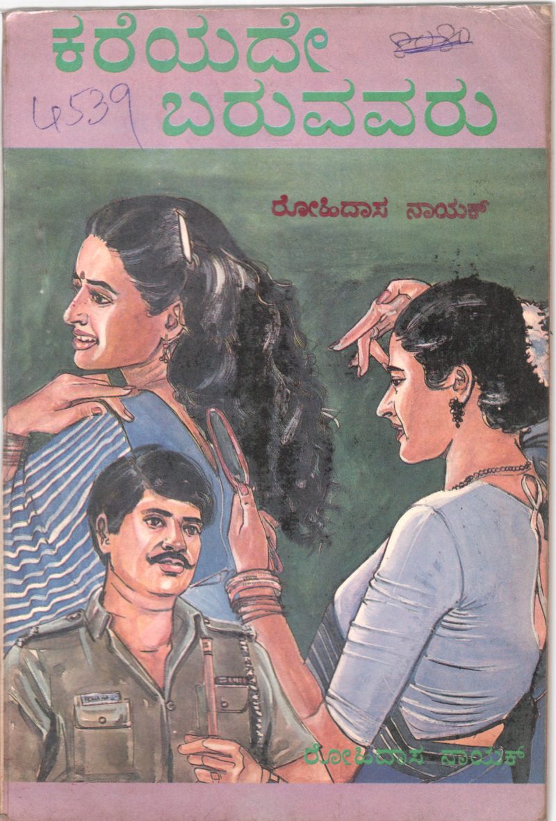 KAREYADE BARUVAVARU BY ROHIDASA NAYAK