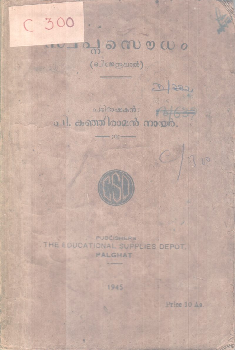 Swapna Soudham BY P Kunjiraman Nair