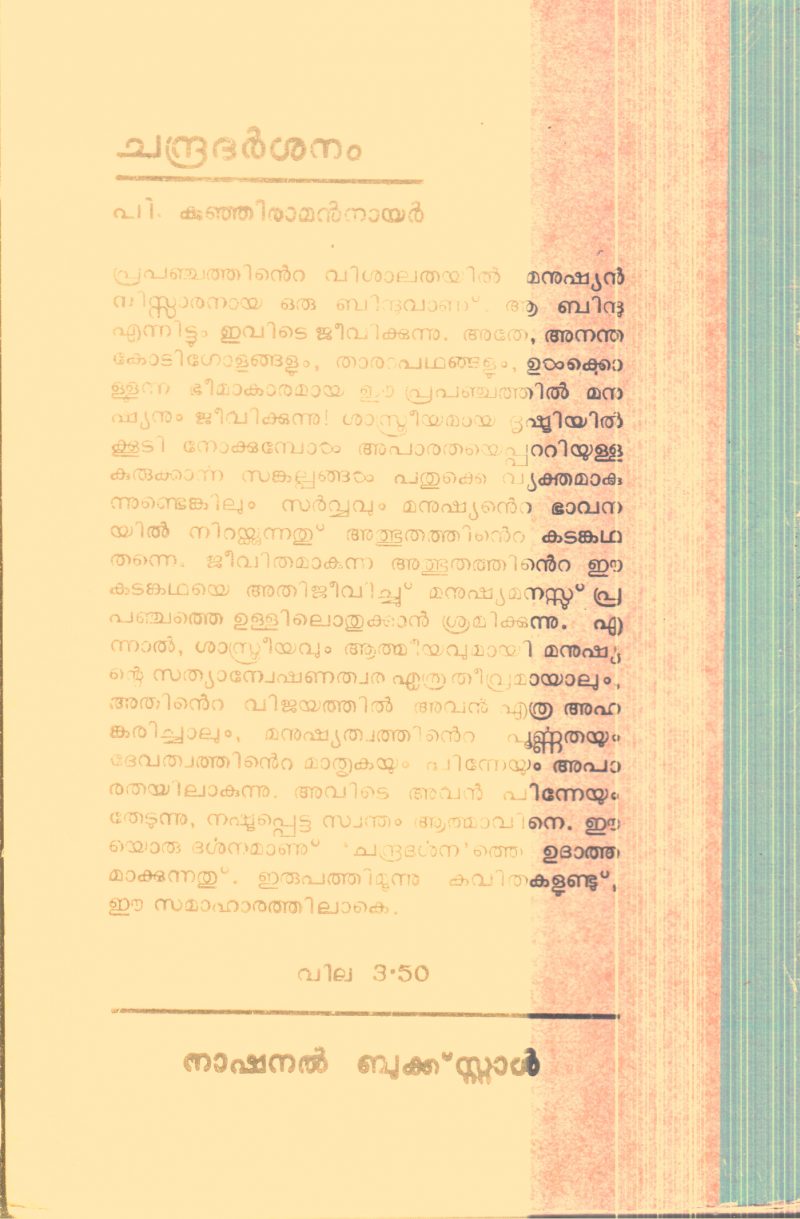 Chandradharshanam By P.Kunjiraman Nair - Image 2