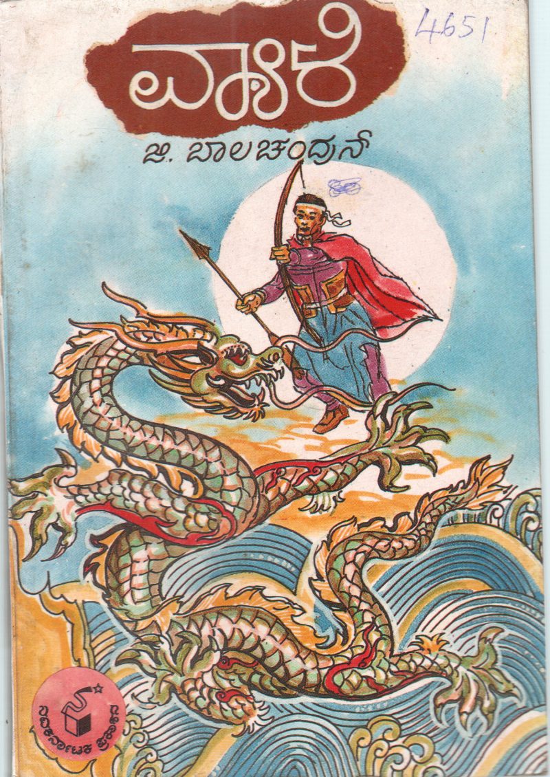 VYALI BY G.BALACHANDRAN