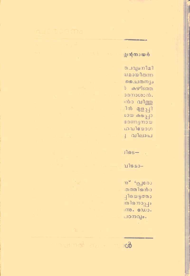 Prarodhanam By Kumaranasan - Image 2