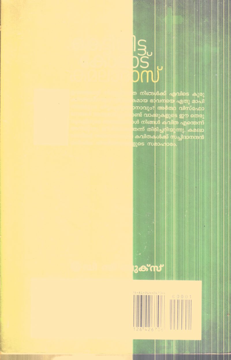 Kettiyitta Kolad By Kamaladas - Image 2