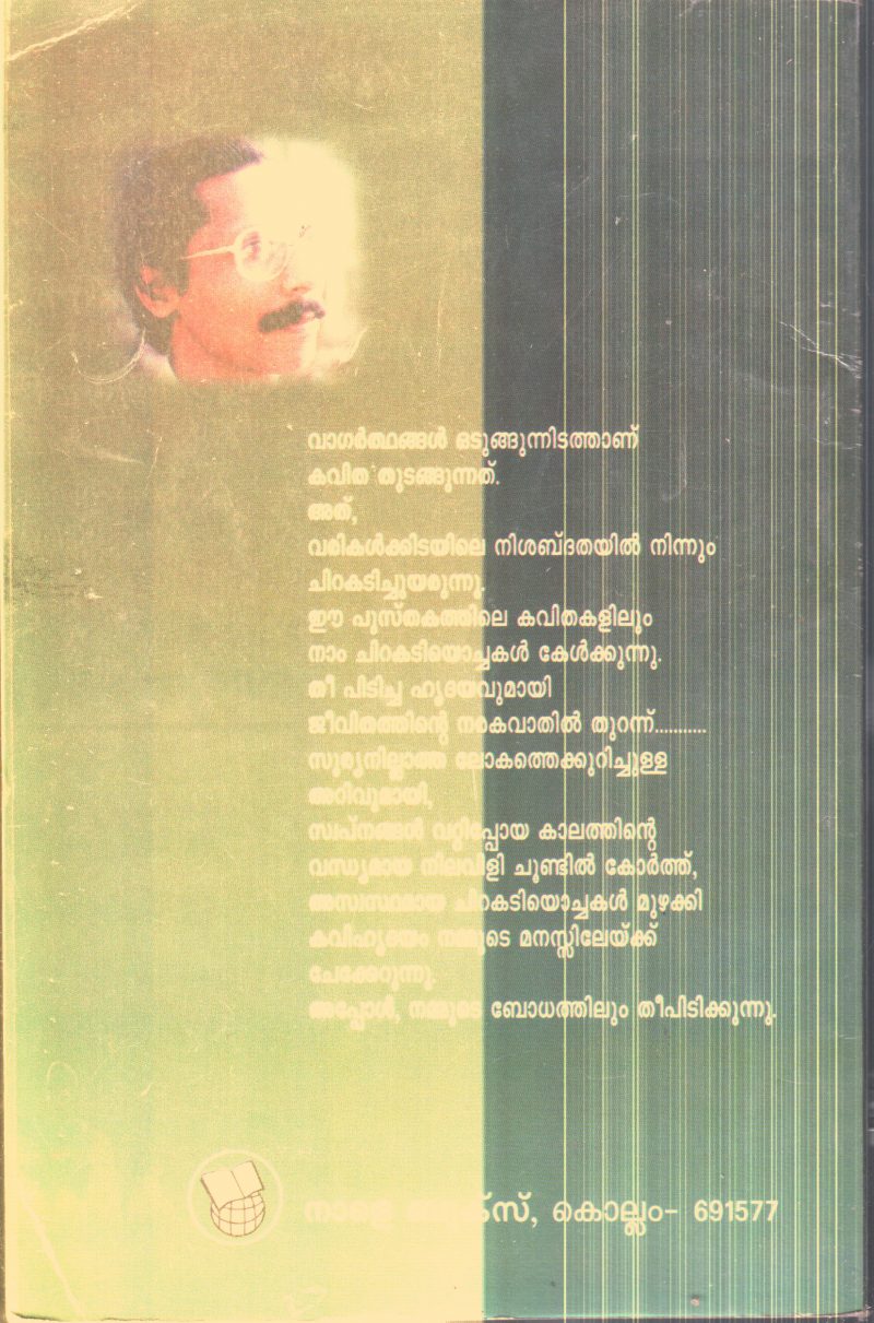 Natyashalayile Thee By Chendhapur - Image 2