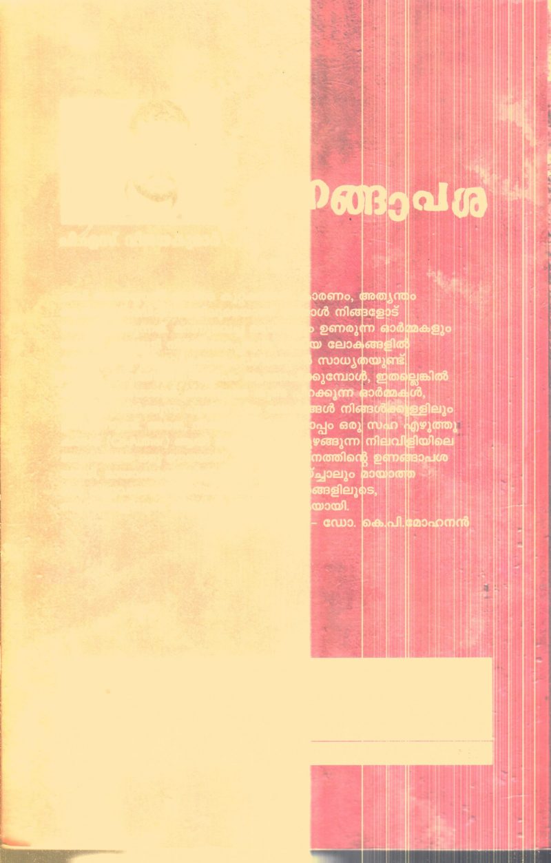Unangapasha By P.S.Vijayakumar - Image 2