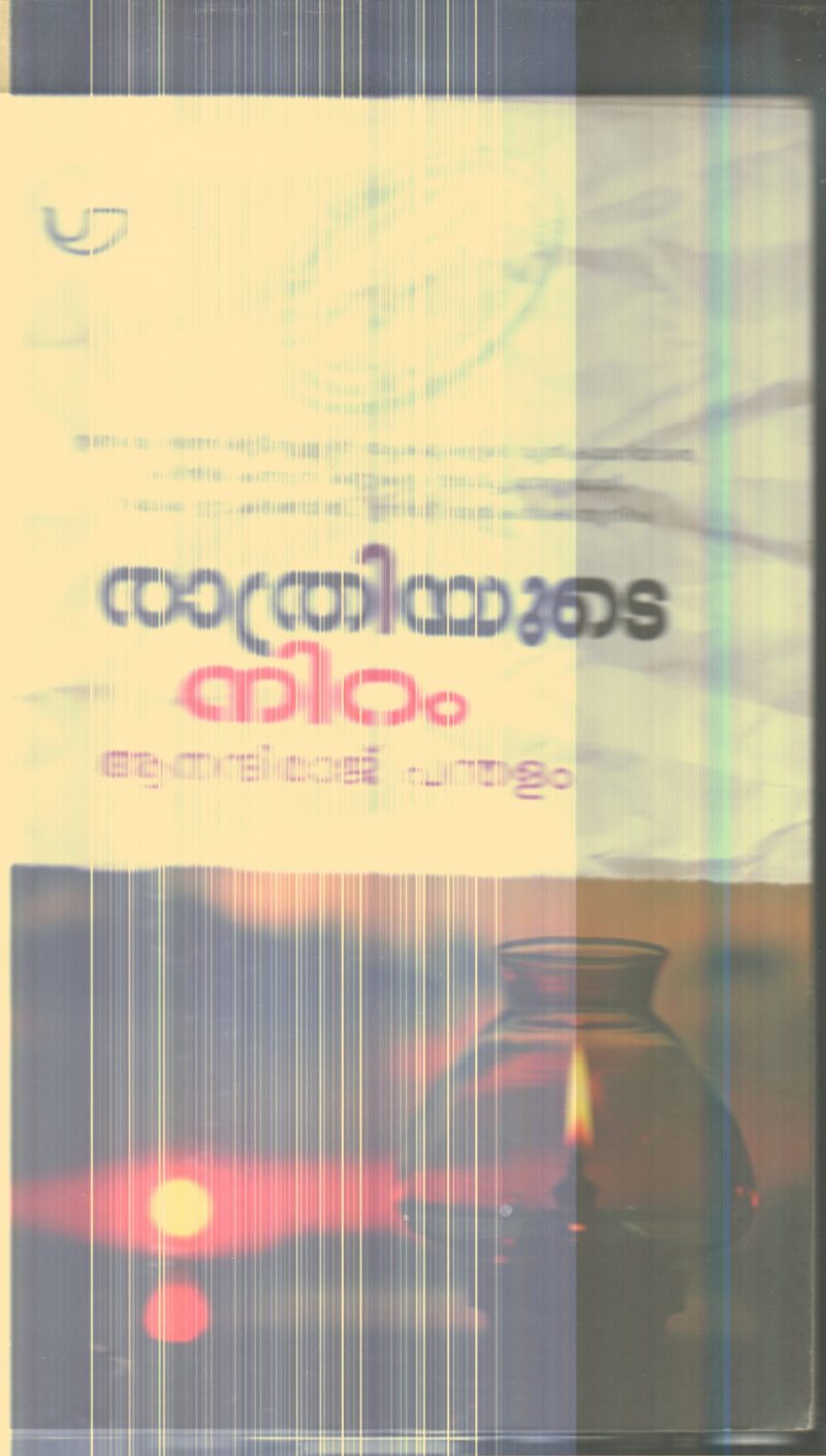 Rathriyude Niram By Anand Raj Pandalam