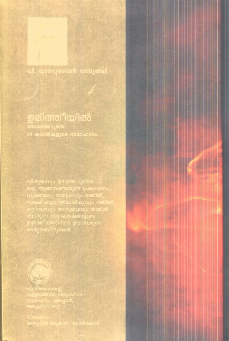 Umitheeyil By P.Vasudevan Nambuthiri - Image 2