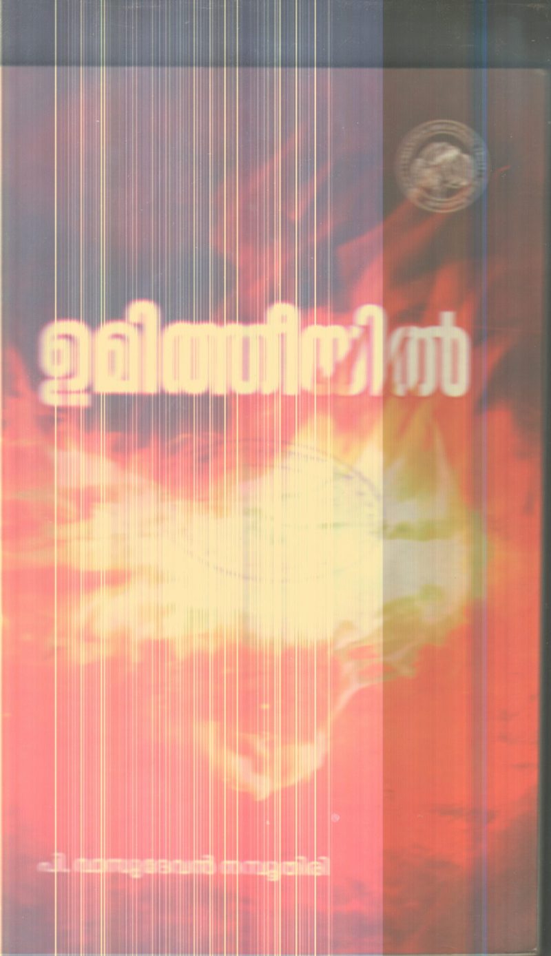 Umitheeyil By P.Vasudevan Nambuthiri
