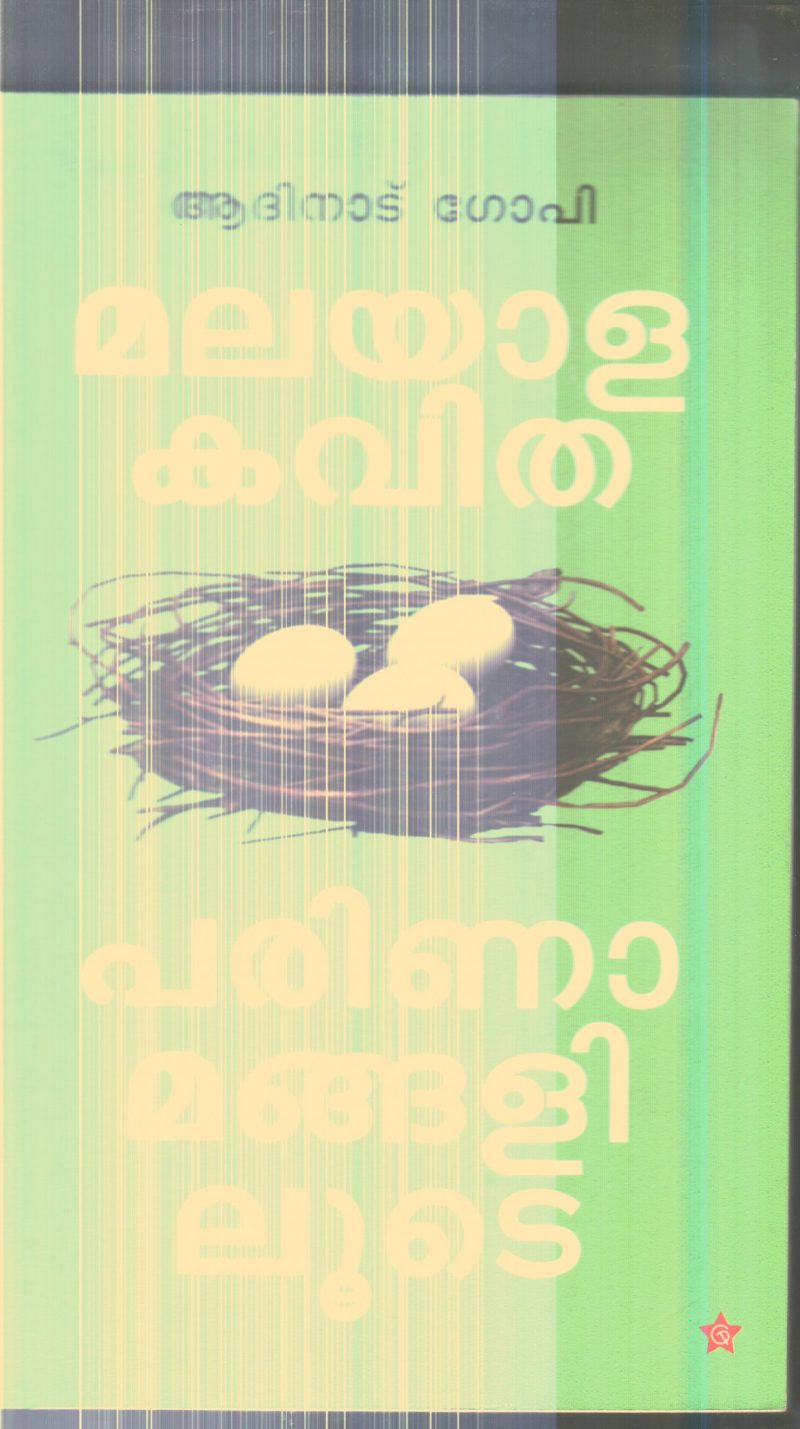 Parinamangalilude By Adhinad Gopi