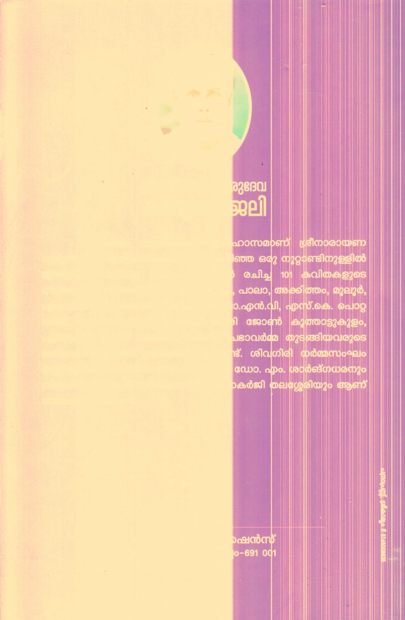 Sreenarayana Gurudeva Kavayanjali By Dr.Sharngadhran ,Sudhakarji Thalasery - Image 2