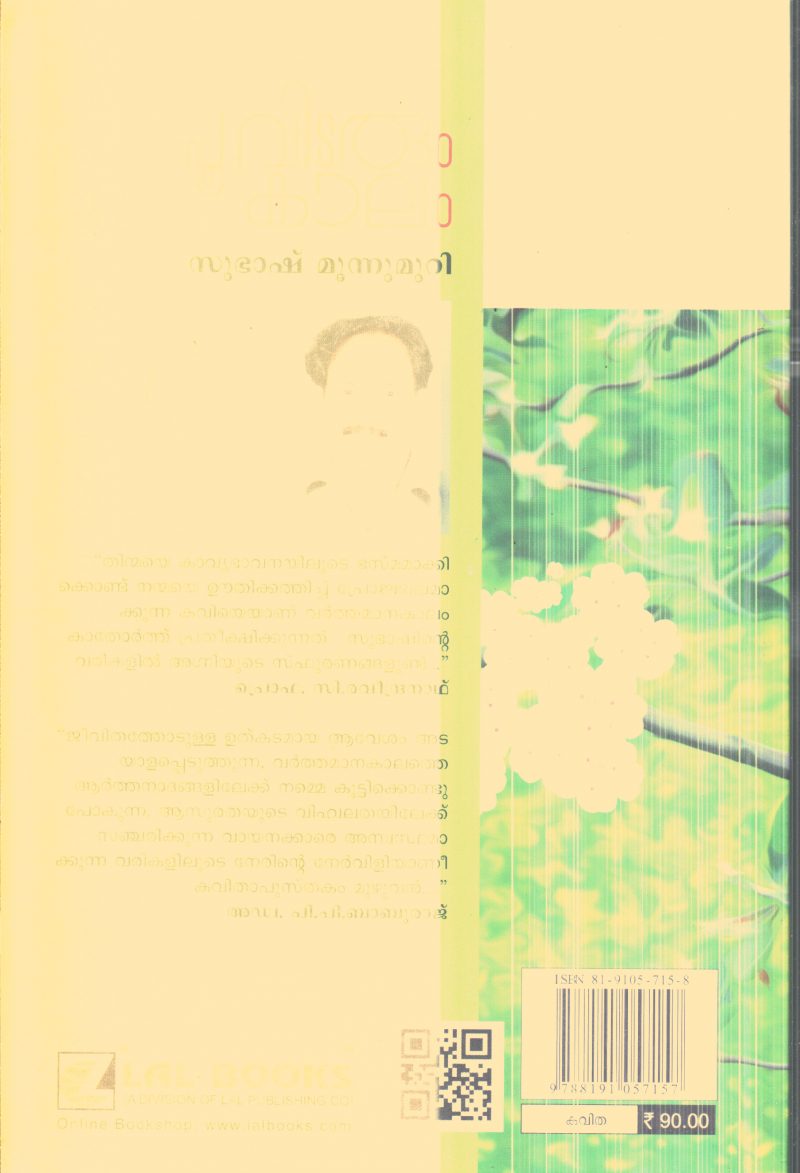 Puvidarum Kalam By Subhash Munnumuri - Image 2