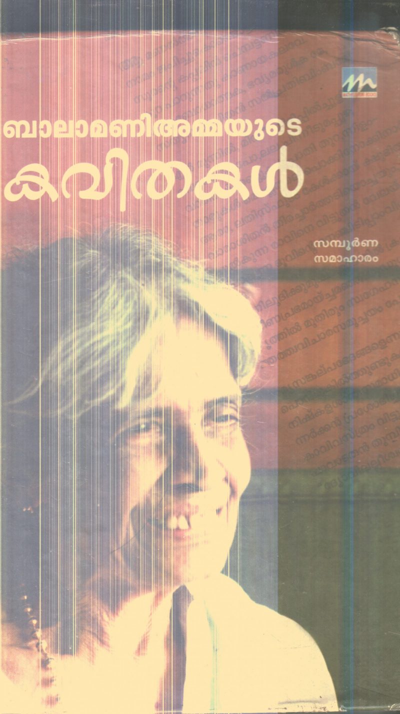 Balamaniammayude Kavithakal By Balamani Amma