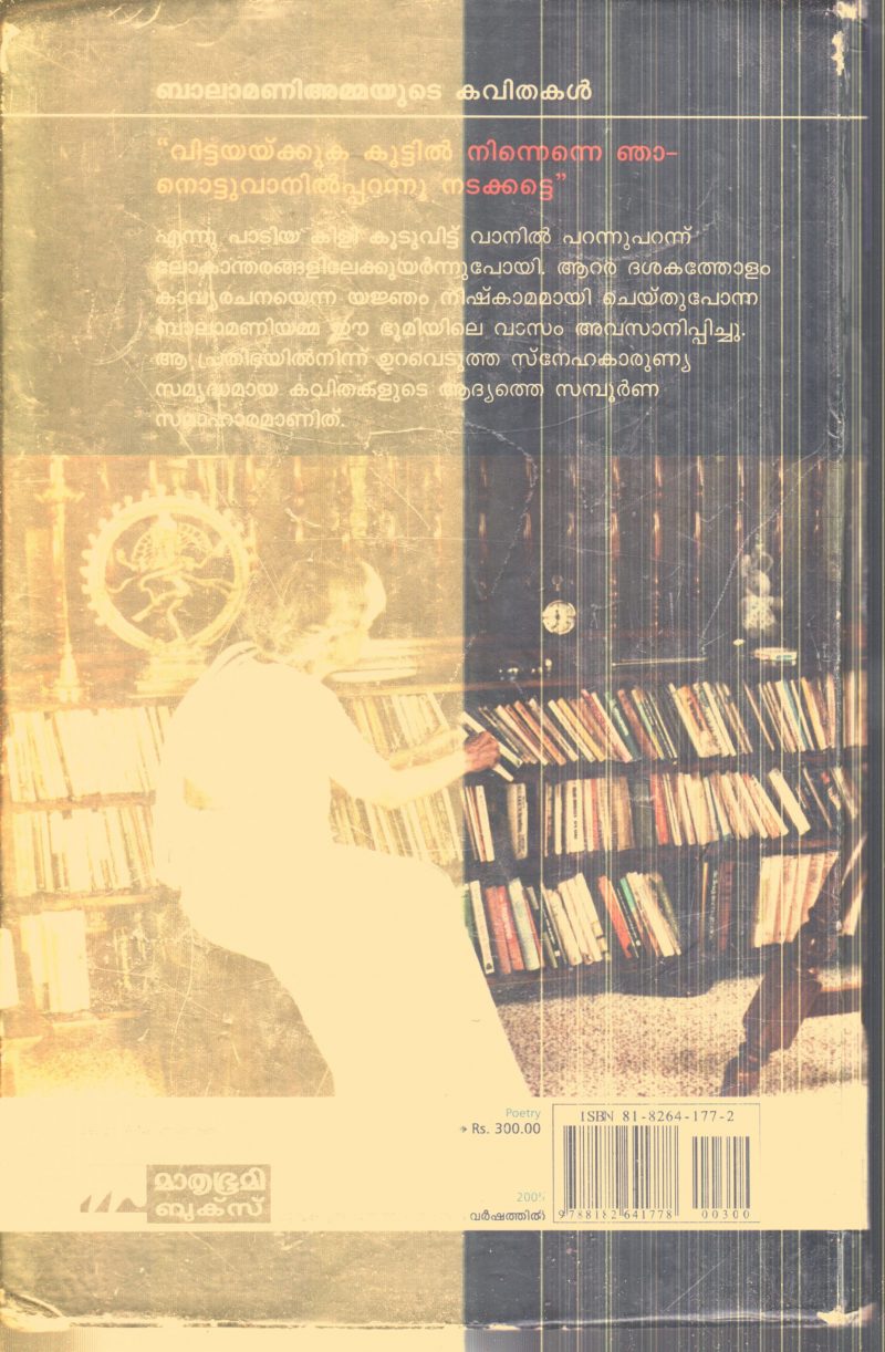 Balamaniammayude Kavithakal By Balamani Amma - Image 2