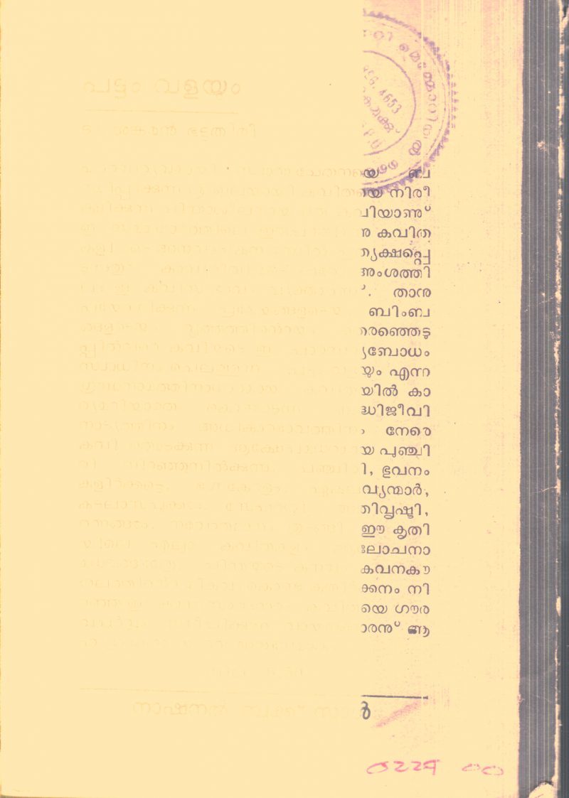 Pattum Valayum By T.Shankaran Bhattathiri - Image 2