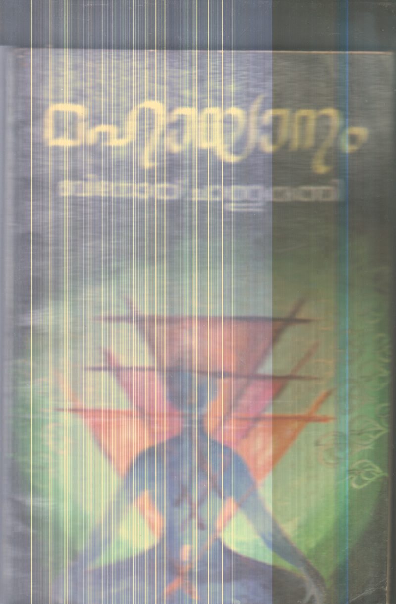 Mahayanam By Binoy Chathuruthi