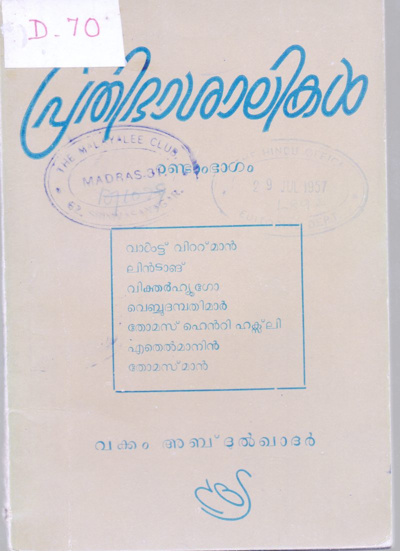 Prathibhasalikal BY Vakkam Abdulkhader