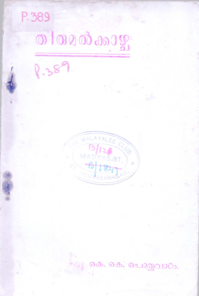 BY Thirumulkazhcha BY K K Pothuval