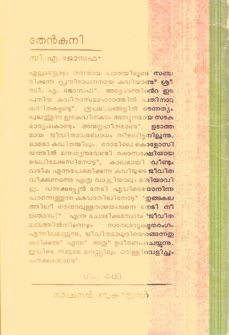 Thenkani By C.A.Joseph - Image 2