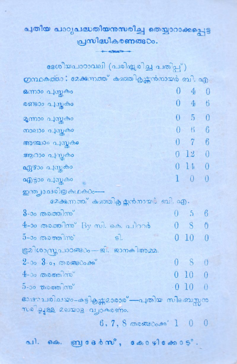 Indiayile Purusharathnangal BY Mekkunnath Kunjikrishnan Nair - Image 2