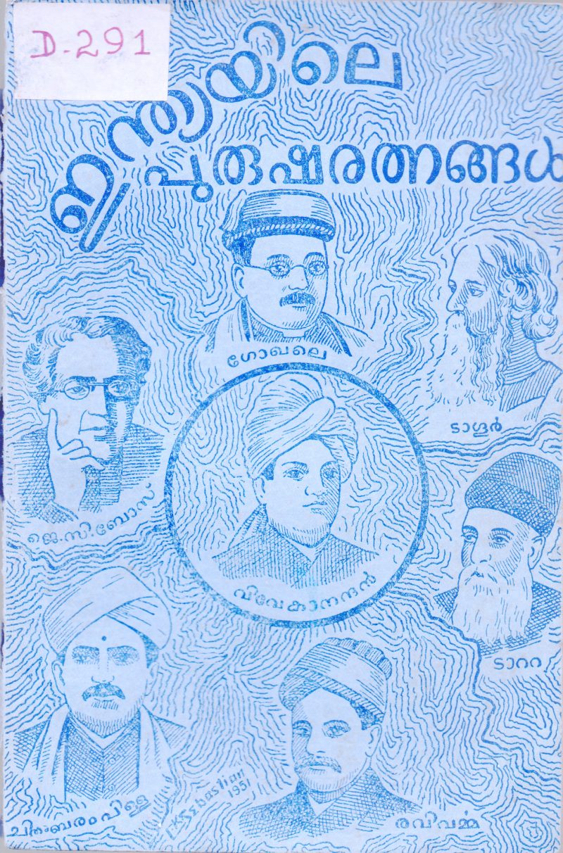 Indiayile Purusharathnangal BY Mekkunnath Kunjikrishnan Nair