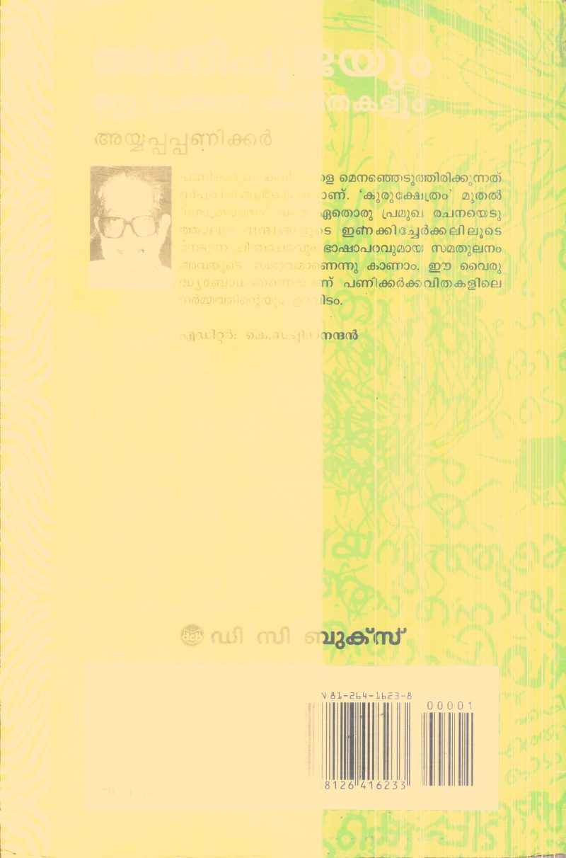 Agnipujayum Mattu Pradhana Kavithayum By Ayyappa Panikkar - Image 2