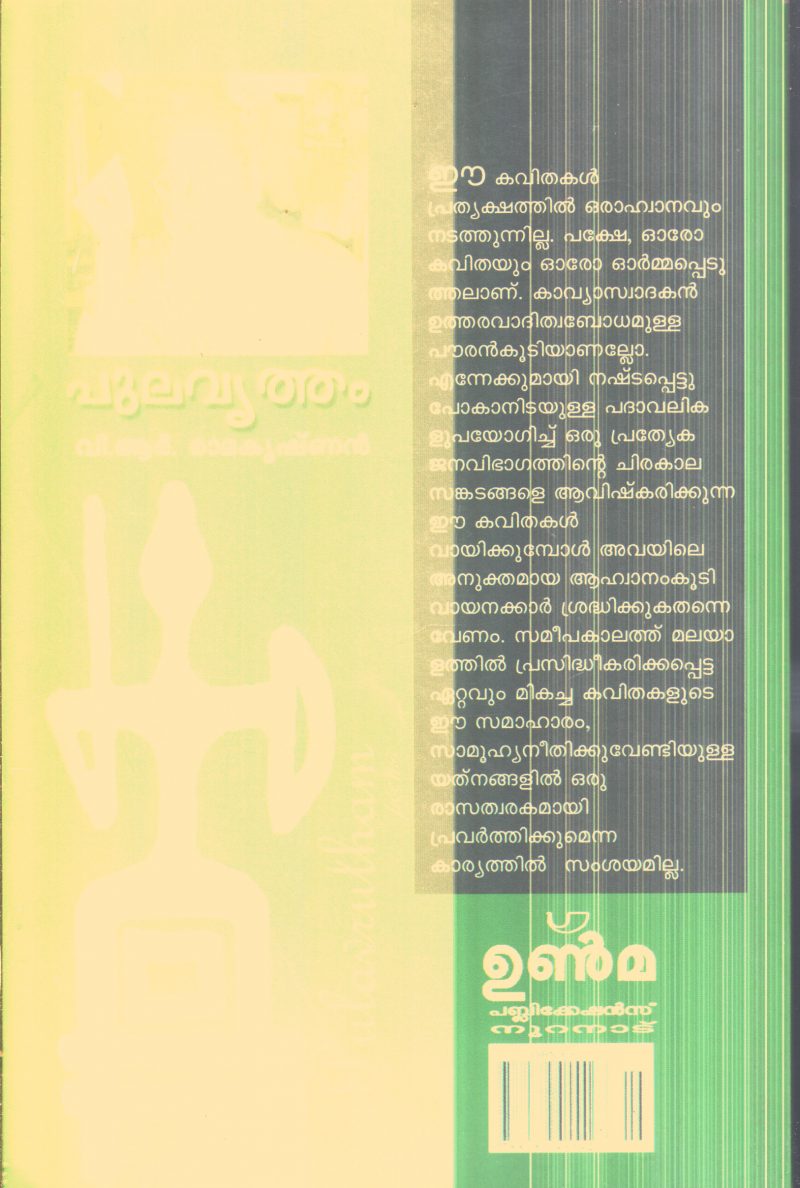 Pulavrutham By V.R.Ramakrishnan - Image 2