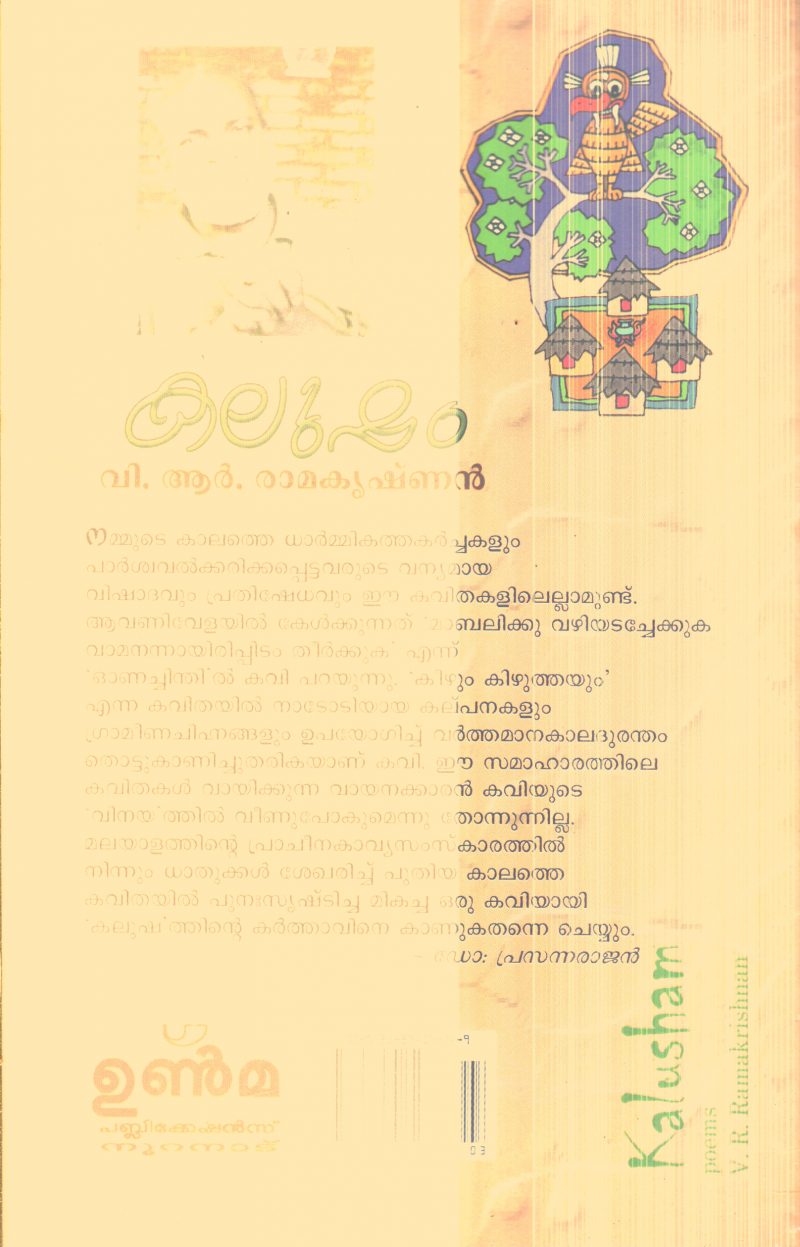 Kalusham By V.R.Ramakrishnanan - Image 2