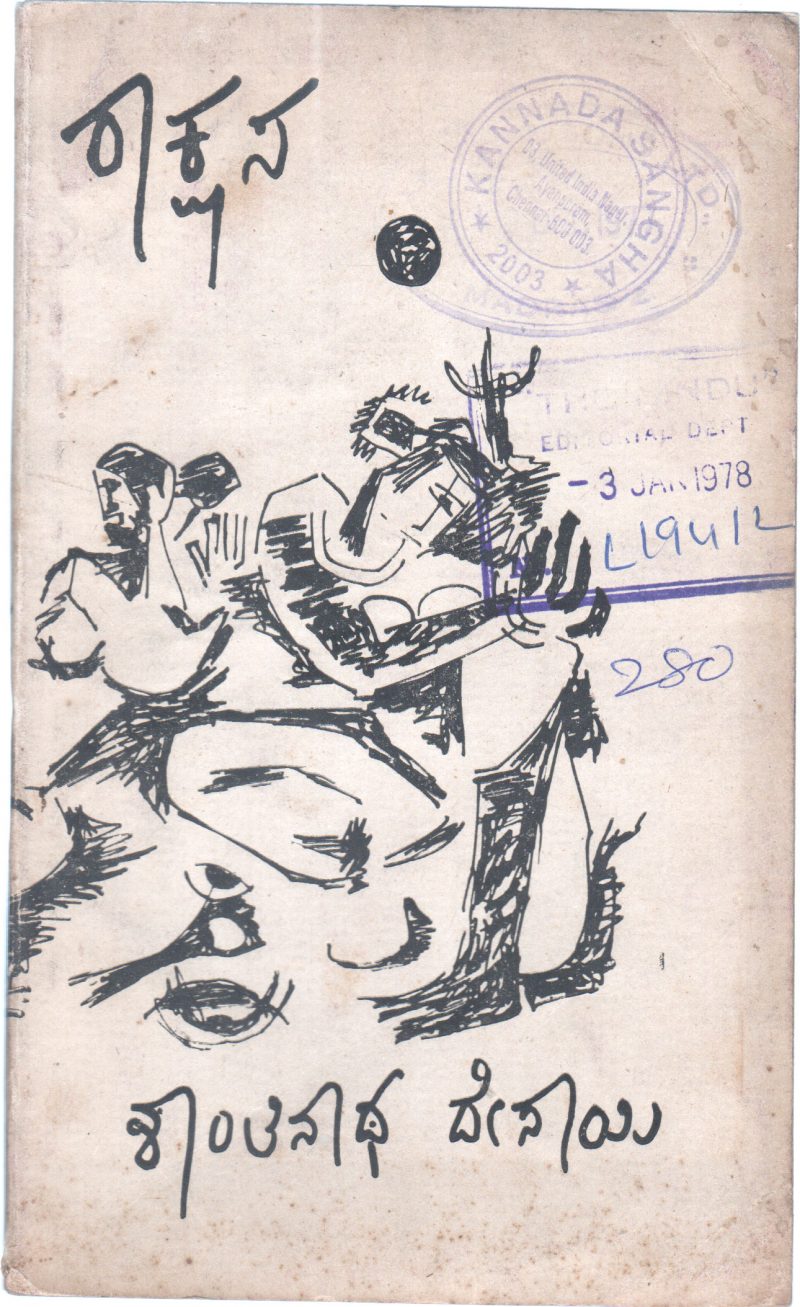 SHATAMANADA SANNAKATHE BY BOLWAR MAHAMAD KUNHI