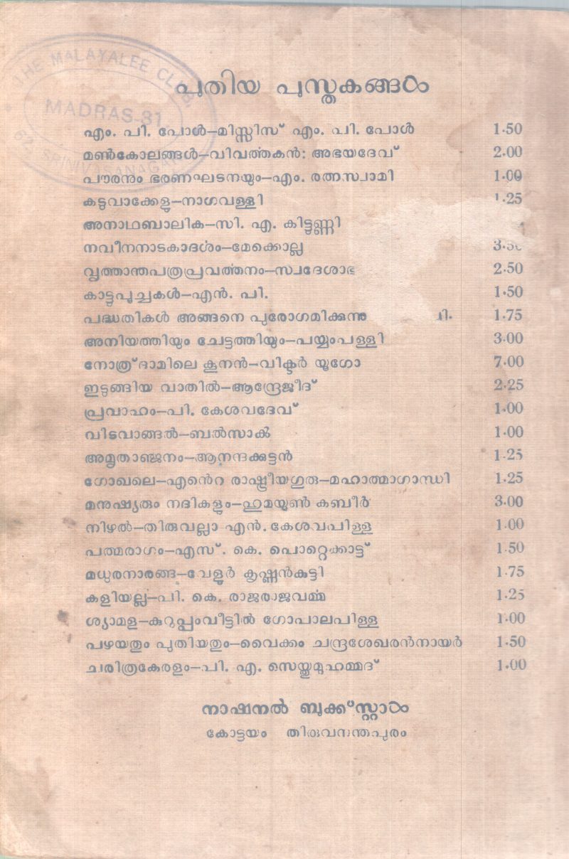 Jathakam marunnu BY K Ramakrishna Pillai - Image 2