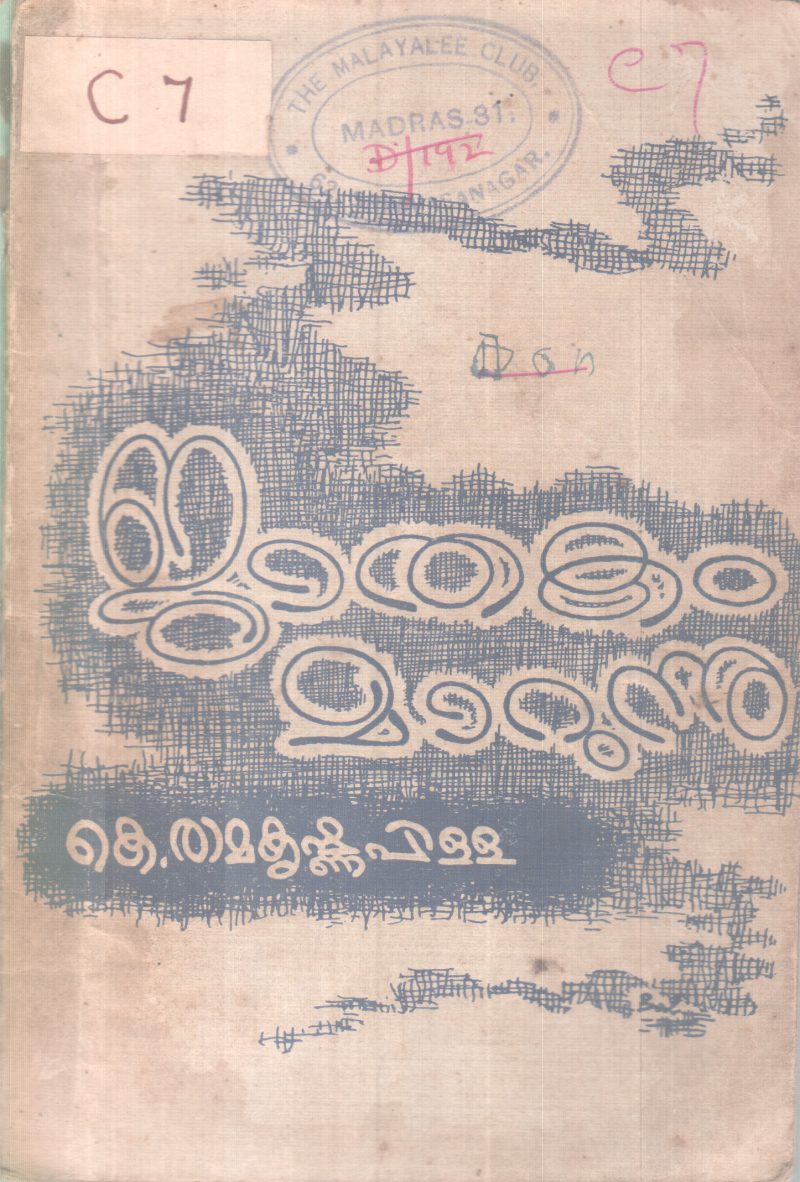 Jathakam marunnu BY K Ramakrishna Pillai