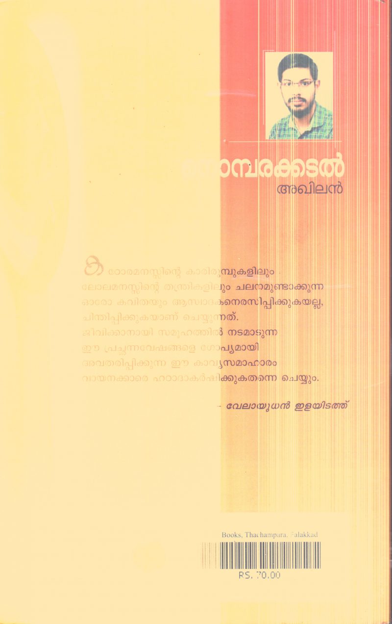 Nombarakadal By Akhilan - Image 2