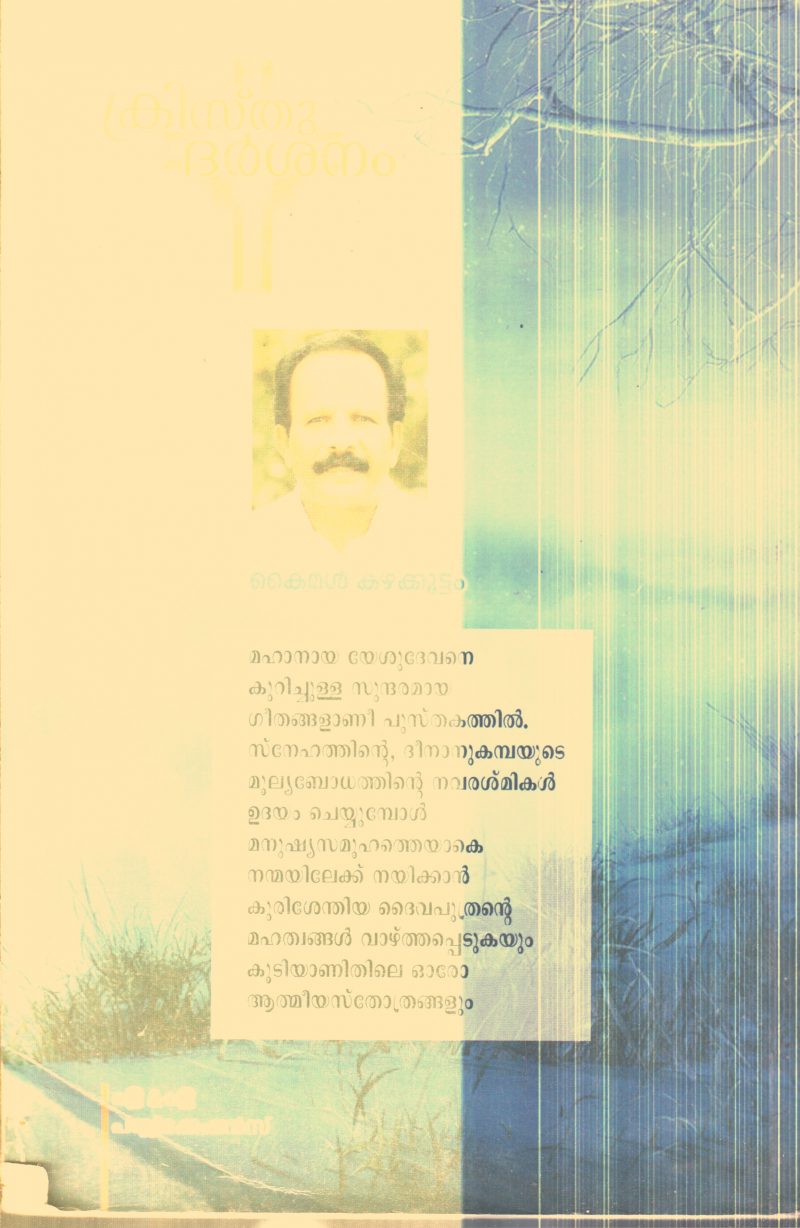 Christhu Darshanam By Kaimal Kazhakuttam - Image 2
