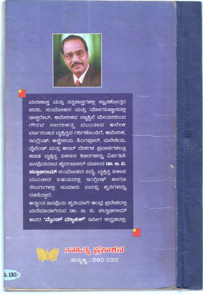 MANASSINA BHASHE MIND MAGIC BY B.V. PATTABHIRAM - Image 2