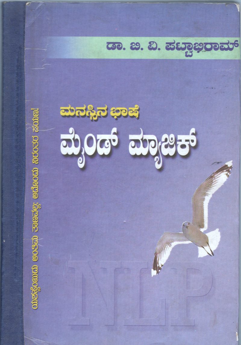 MANASSINA BHASHE MIND MAGIC BY B.V. PATTABHIRAM