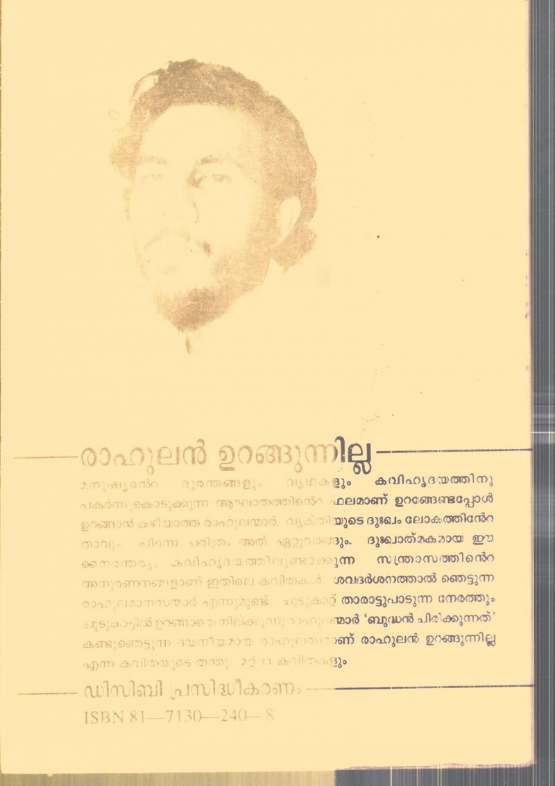 Rahulan Urangunnilla By Kuripuzha Sreekumar - Image 2