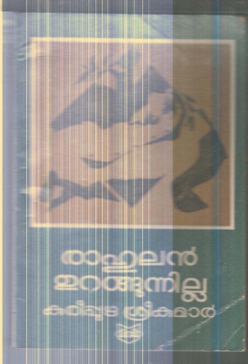 Rahulan Urangunnilla By Kuripuzha Sreekumar