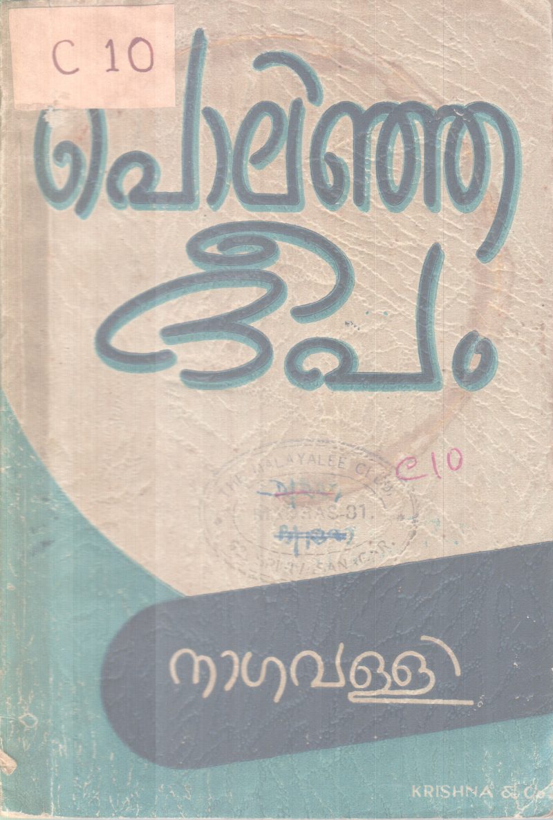 Polinja Deepam BY Nagavalli