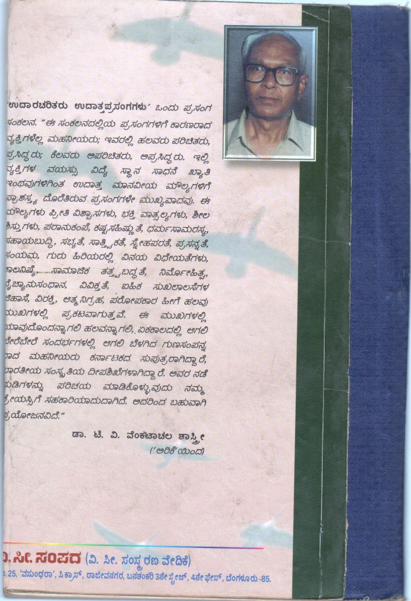 UDARACHRITARU - UDATTAPRASANGAGALU BY DR. T.V. VENKATACHALA SASTRY - Image 2