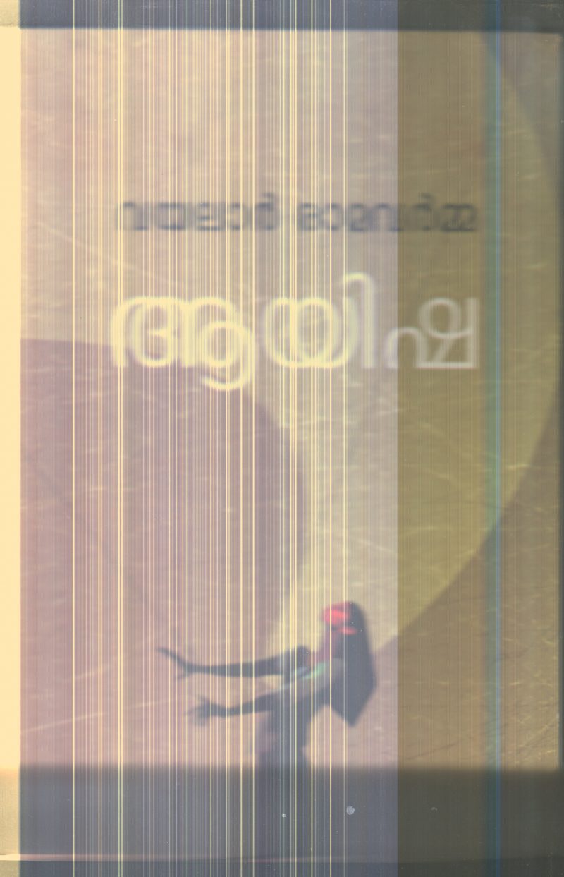 Ayisha By Vayalar Ramavarma