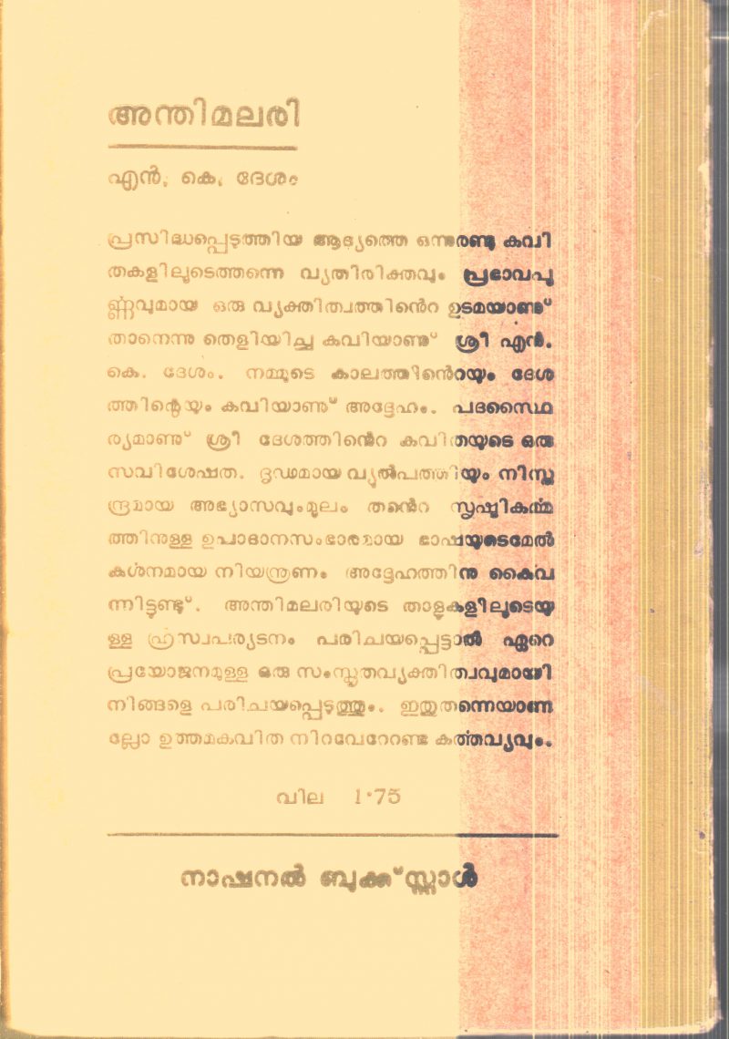 Andhimalari By N.K.Desham - Image 2