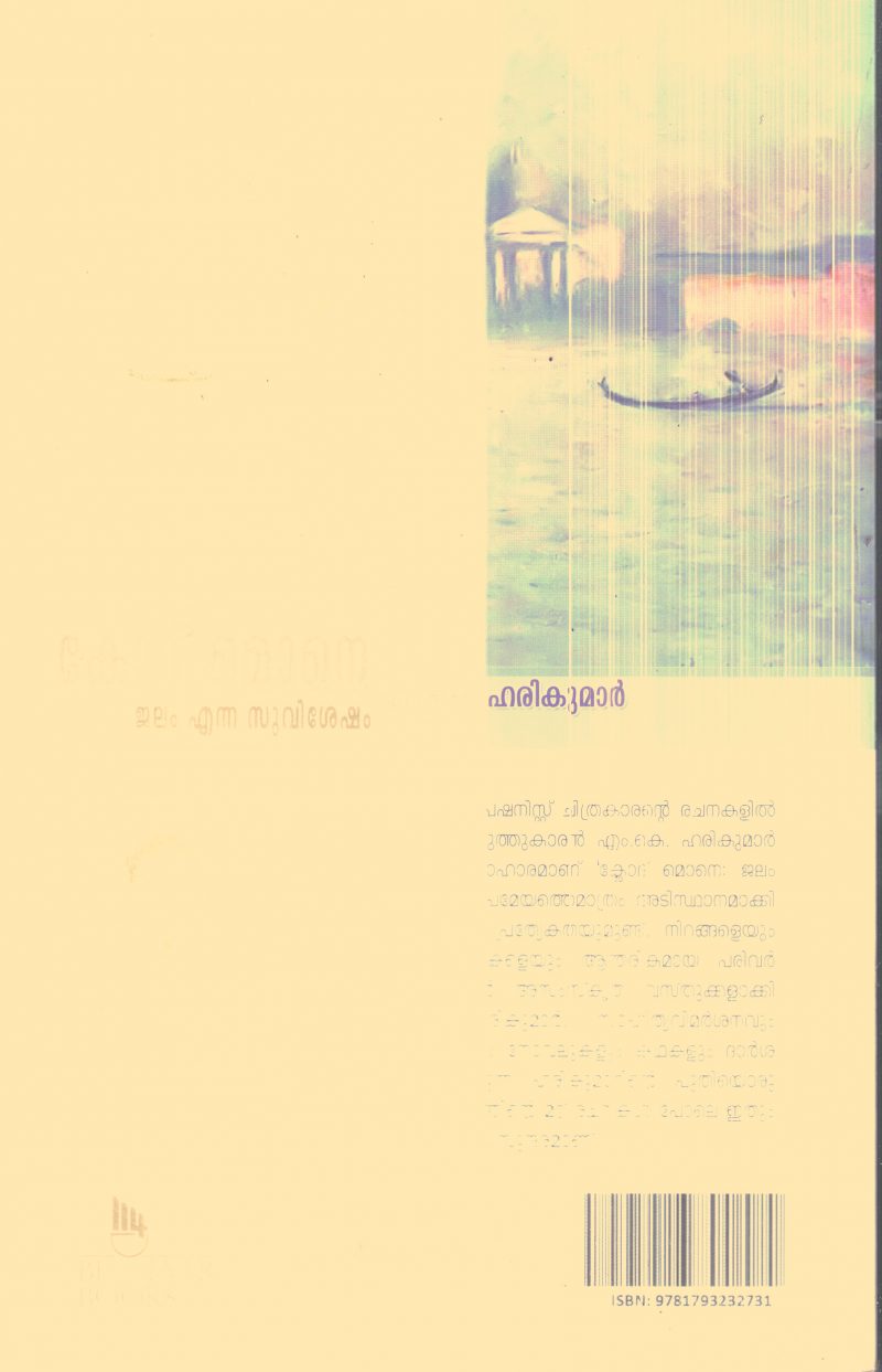 Klodh Mone Jalam Enn Suvishesham By M.K.Hari Kumar - Image 2