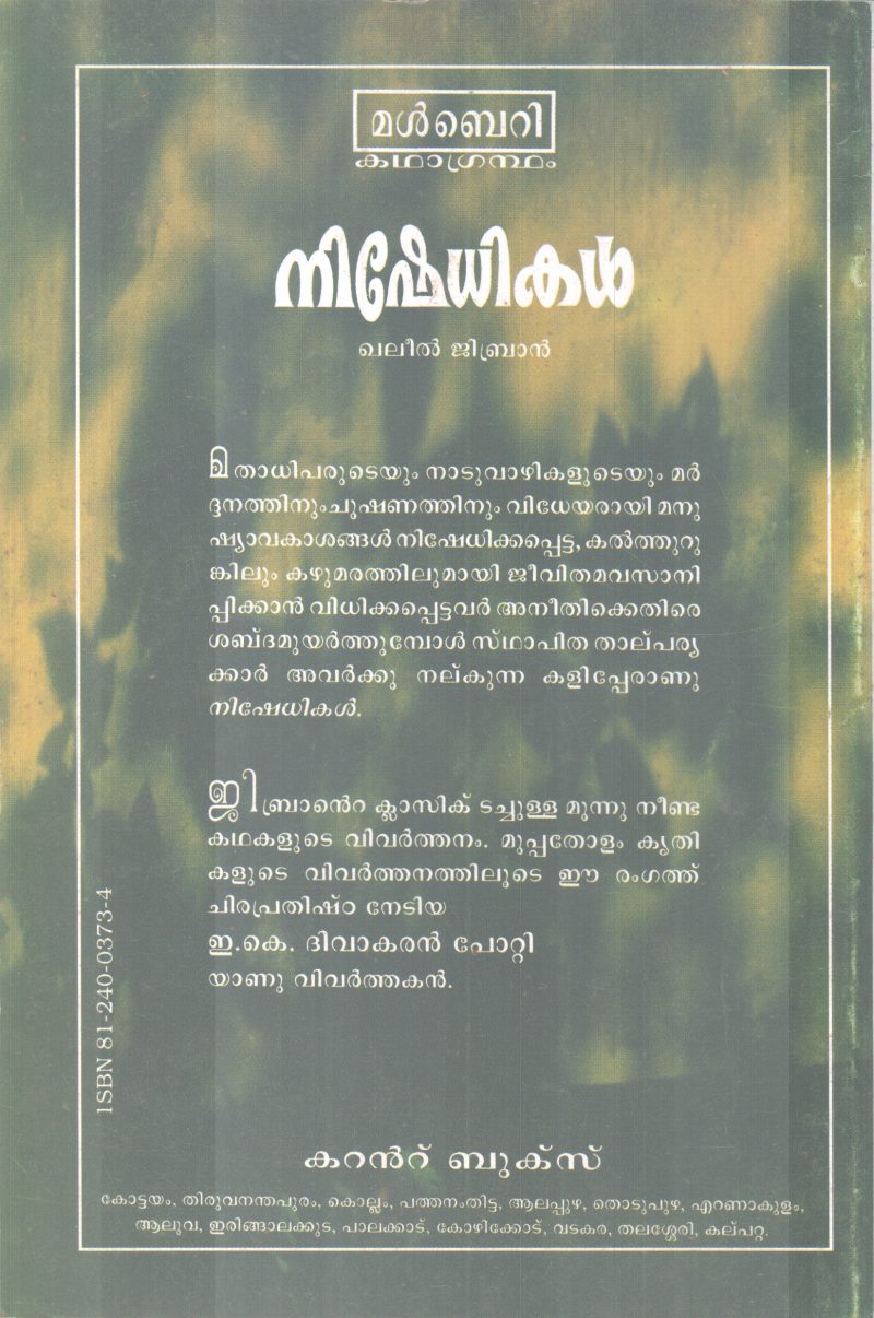 Nishedhikal BY Khalil Gibran-E K Divakaran Potti - Image 2