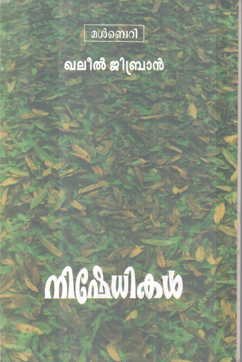 Nishedhikal BY Khalil Gibran-E K Divakaran Potti