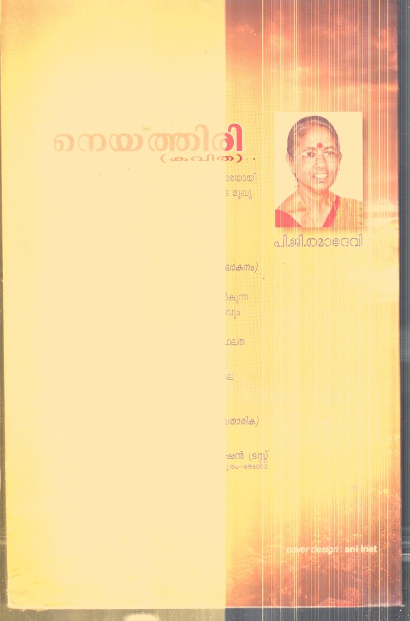 Theythiri By P.G.Ramadevi - Image 2
