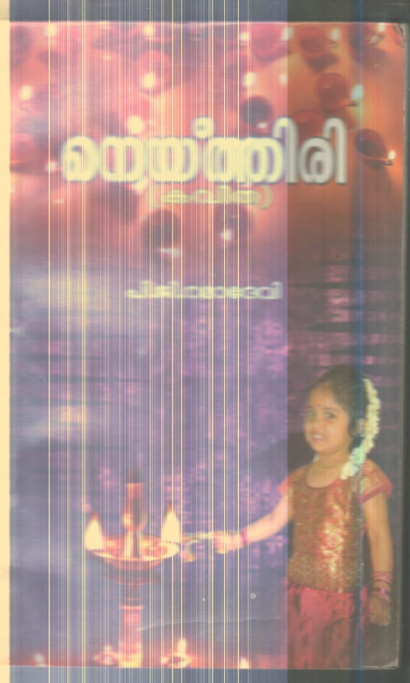 Theythiri By P.G.Ramadevi