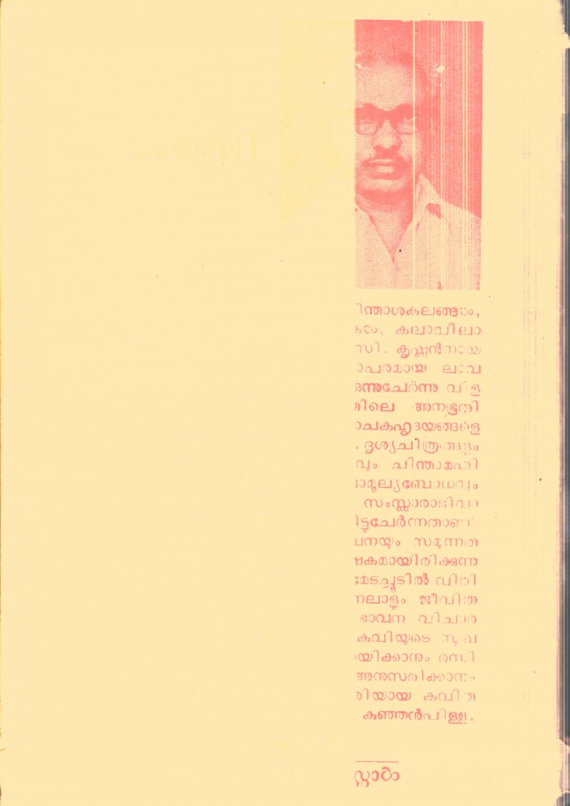 Shankoli By C.Krishnan Nair - Image 2