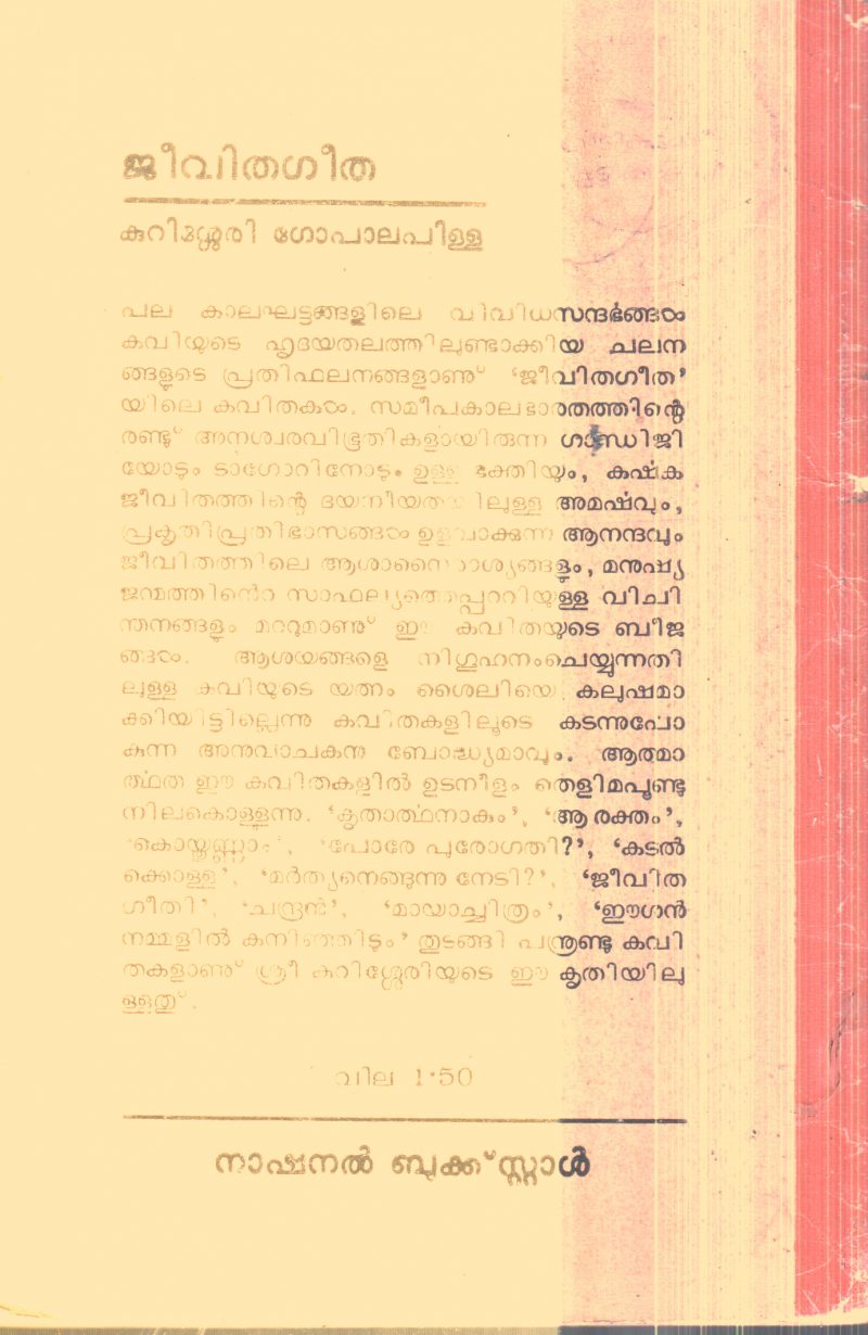 Jeevithageetha By Kurissery Gopala Pilla - Image 2