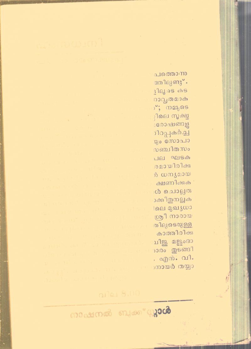 Hamsadhwani By P.Narayana Kurup - Image 2
