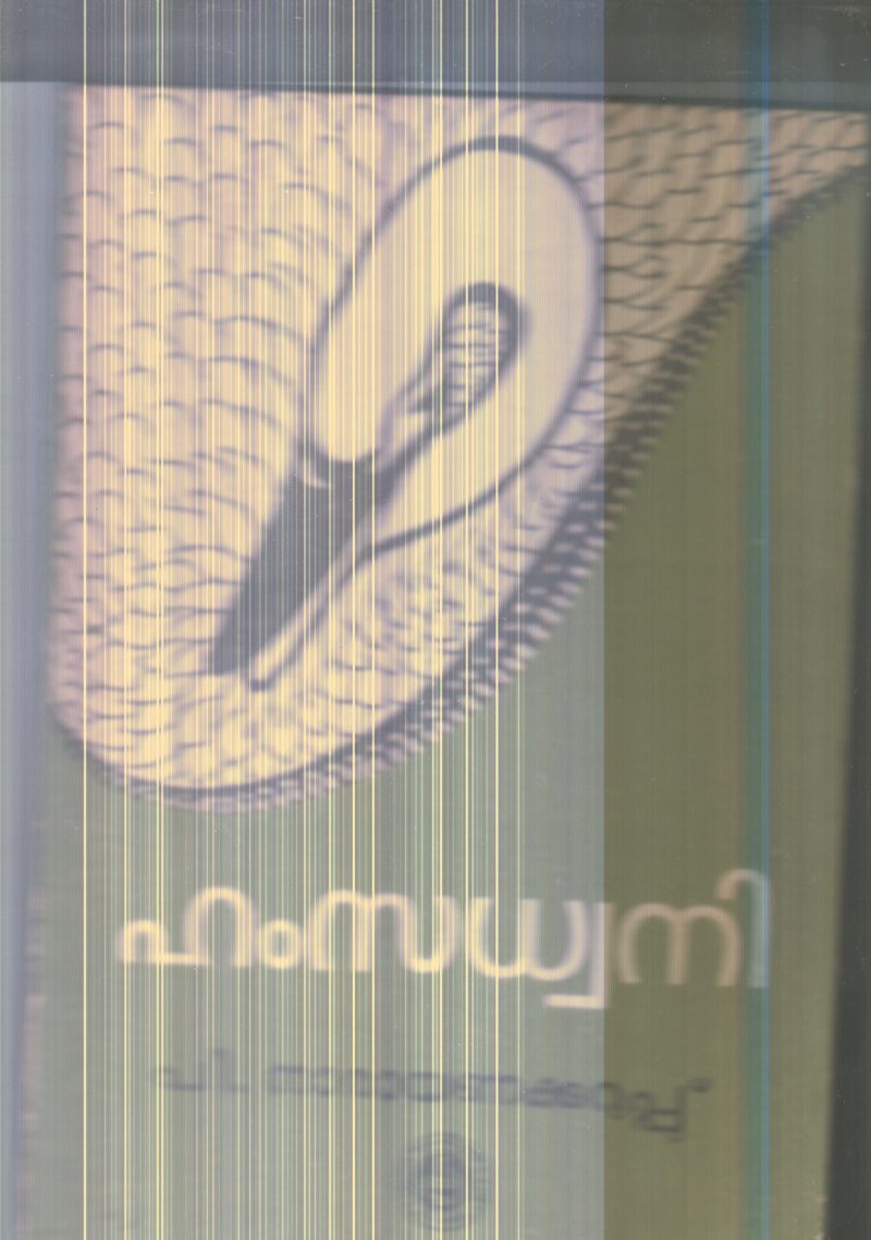 Hamsadhwani By P.Narayana Kurup