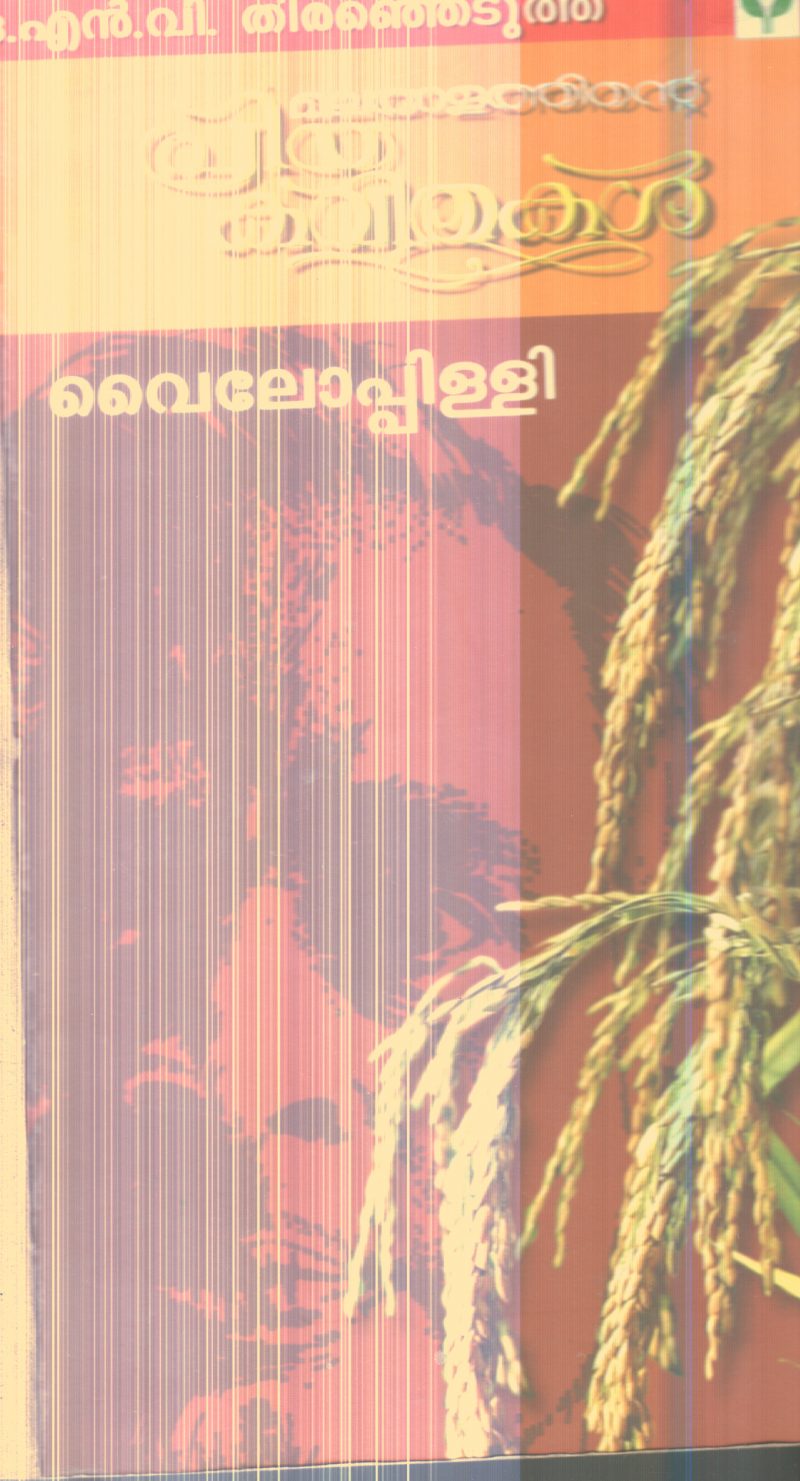 Malayalathinte Priya Kavithakal By Vylopilli